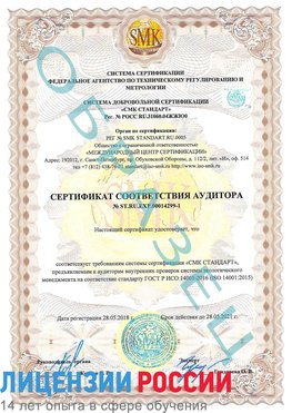 Образец сертификата соответствия аудитора №ST.RU.EXP.00014299-1 Назарово Сертификат ISO 14001